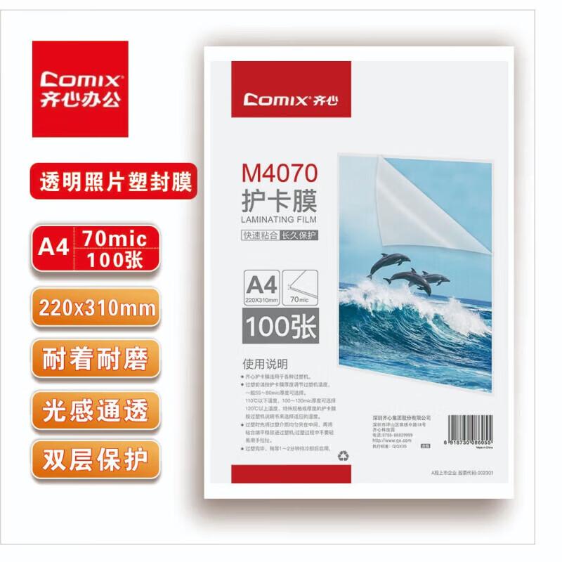 

Qixin A4 Photo Laminating Film CN plug (adapter included)