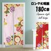 Noren 180cm Japanese Furisode Beautiful and Long Nordic Tension Room Dressing Privacy Screen next.design Curtain, Long, Pattern, Pattern, Cute,
