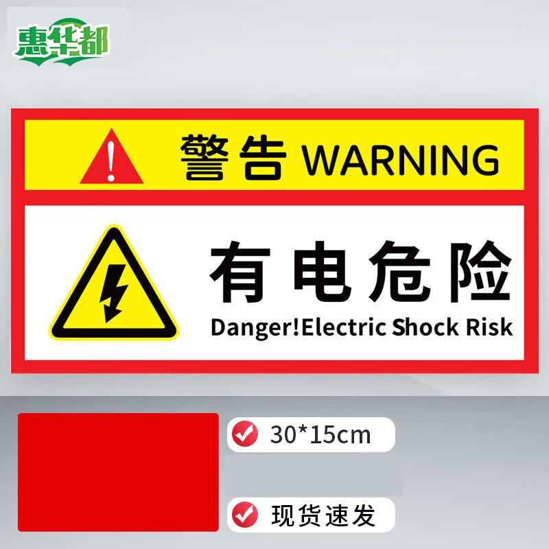 

HUIHUADU Electrical Safety Warning Sign