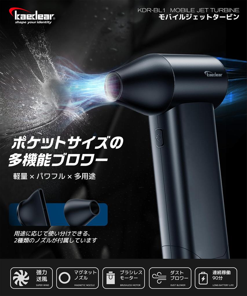 Kaedear Motorcycle Car Rechargeable Electric Water Max 54 90 Mobile Jet Turbine KDR-BL1 Blower, Wash, Compact, Blower, Cordless, Blowing, 130,000 rpm,