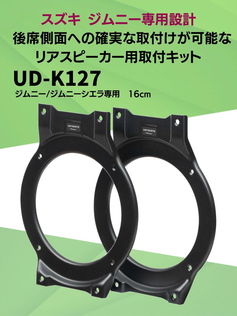 Pioneer UD-K127 Rear Speaker Mounting Kit for Suzuki Jimny (Carrozzeria)