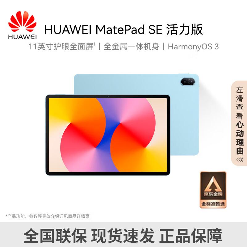 

Huawei MatePad SE 11-inch (2024) (CN version)