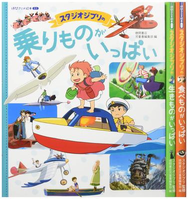 Tokuma Anime Picture Book Mini Studio Ghibli Set (Complete 3-Volume Set)