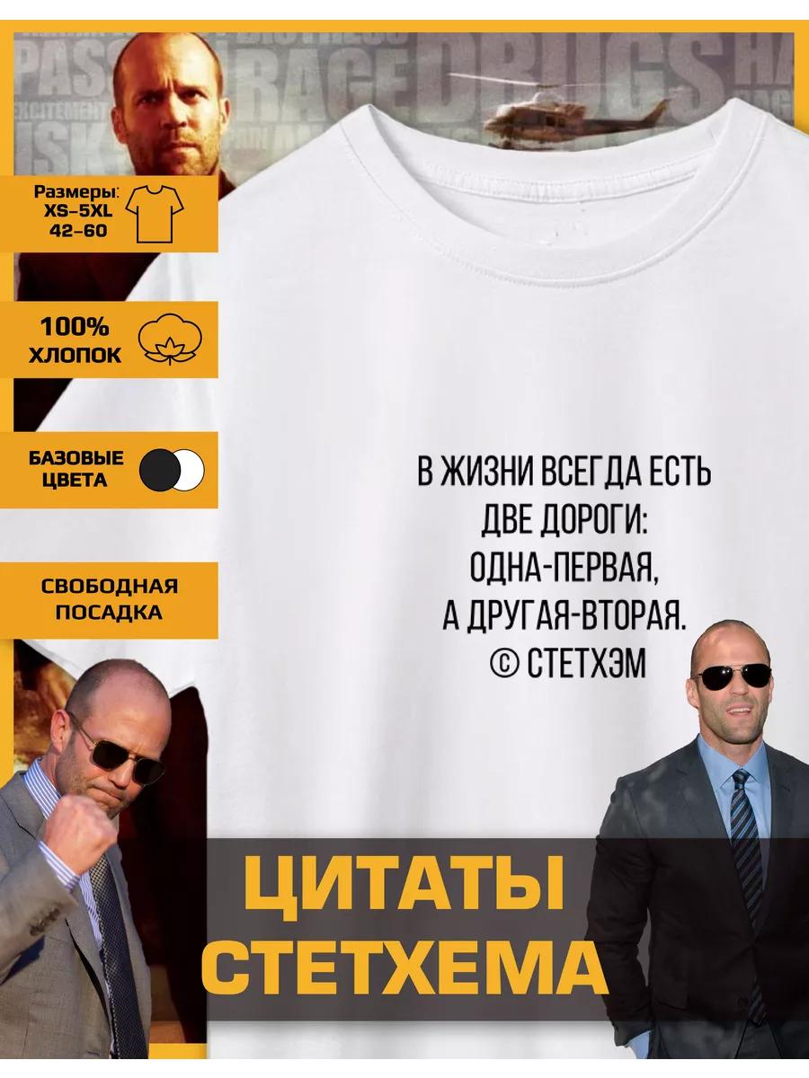 

Jason Statham Printed T-Shirt - In Life XL