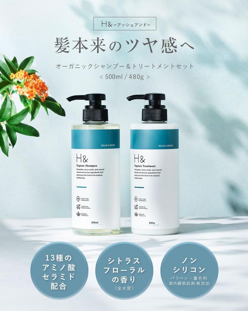 H&Ash and Shampoo Treatment, a salon-exclusive amino acid shampoo [Intensive Damage Repair x Shampoo Treatment Set] (Bottle Set, Citrus Floral)