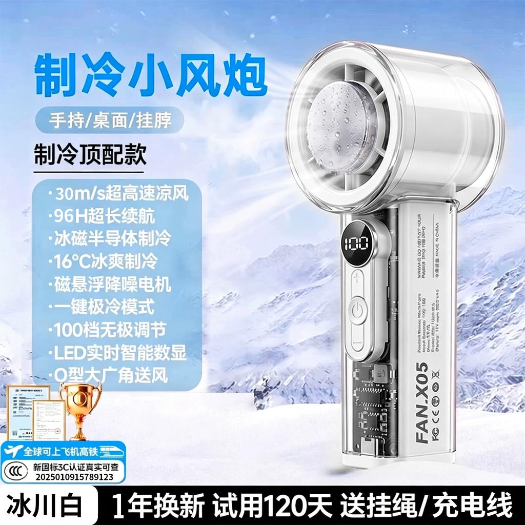 Refrigeration Mini Fan, Handheld Portable Mini Fan, Rechargeable Ice Pack, Ultra-Long Battery Life, Silent Electric Fan 2906