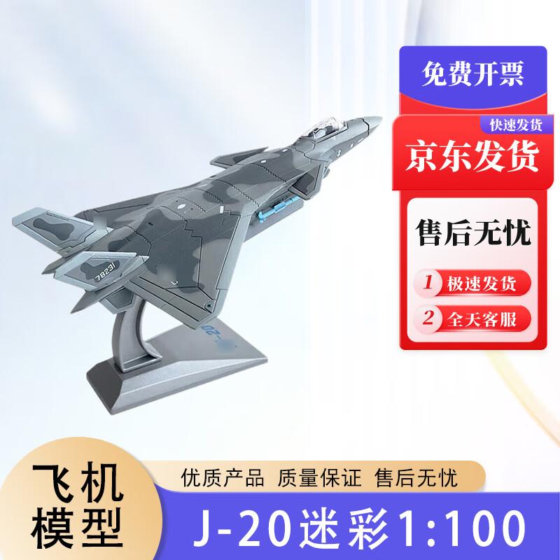 Jihua Starry Sky Military Aircraft Models & Accessories