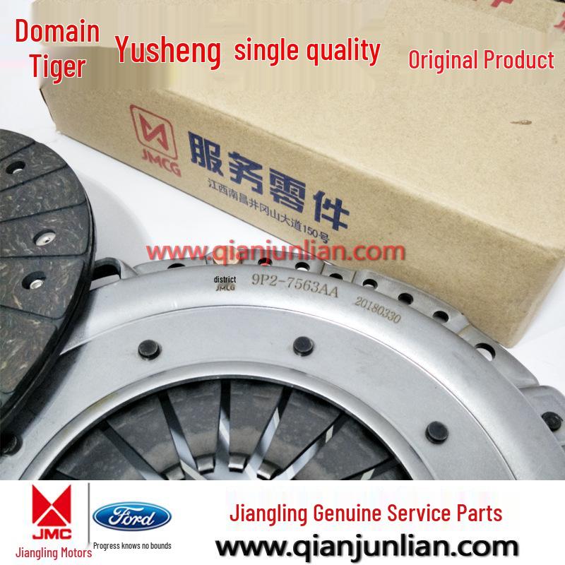 Jiangling Yusheng S350 Yuhu Clutch Kit: Single Mass Pressure Plate & Release Bearing Set