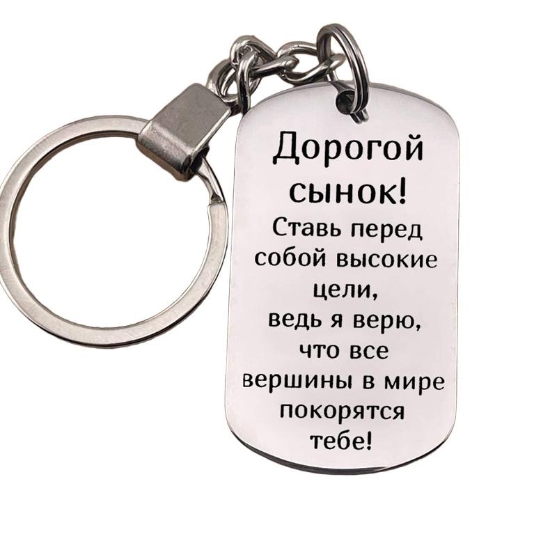 1Pc Pendant Commemorative Gift Engraved Keychain Fashion Accessories Stainless Steel Simple Style Russian Keychain