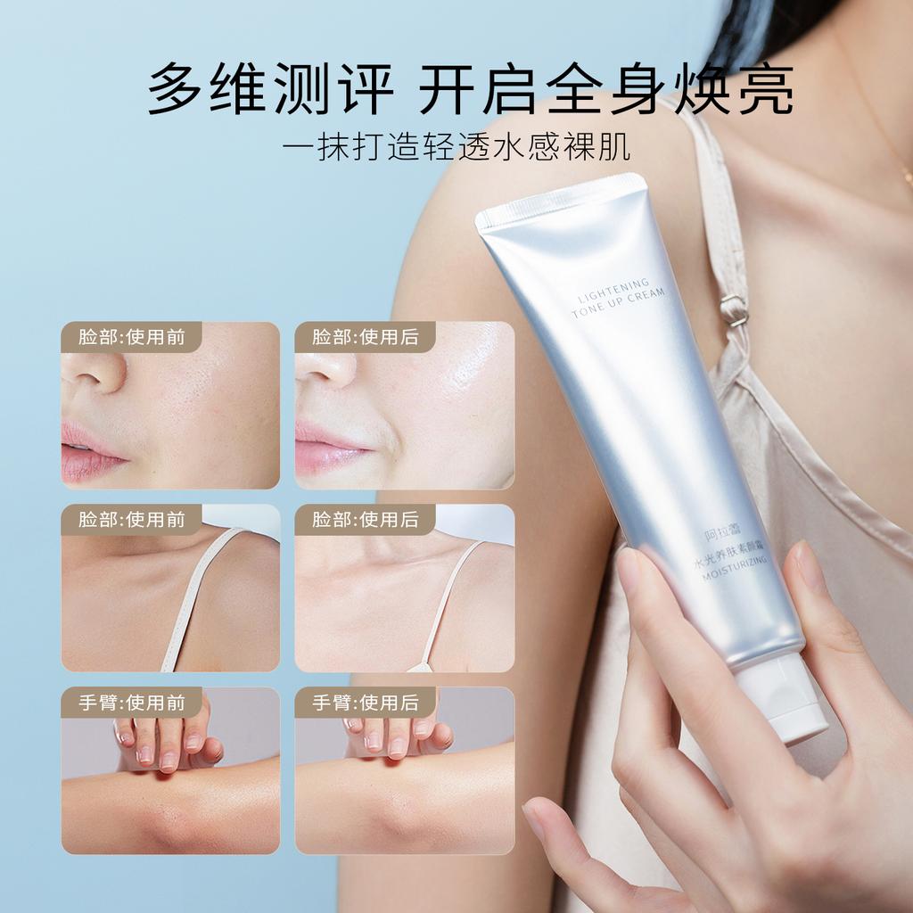 Alarei Water Light Nourishing Skin Cream 100g Brightens and Brightens without False Whitening+Makeup Removal Cream 100g