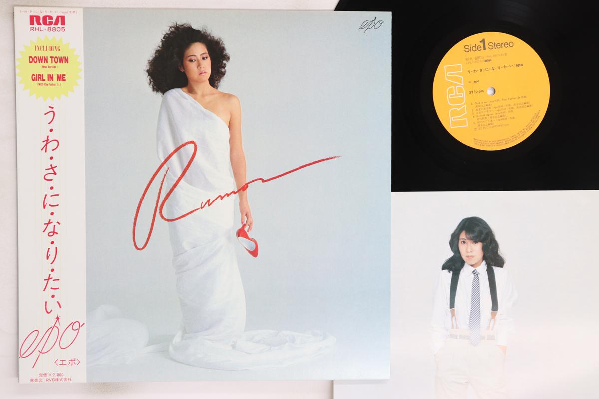 

LP Record EPO - Uwasa Ni Naritai RHL8805 RCA 1982 Japan Obi Japanese Pop/Rock Used