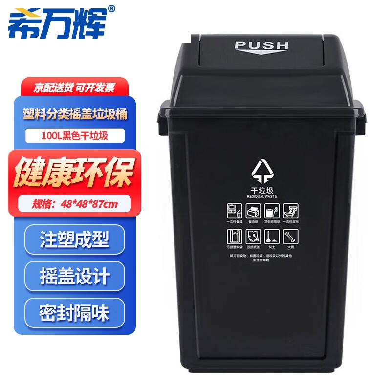 Xiwanhui 100L Square Swing Lid Dry Waste Bin 100L