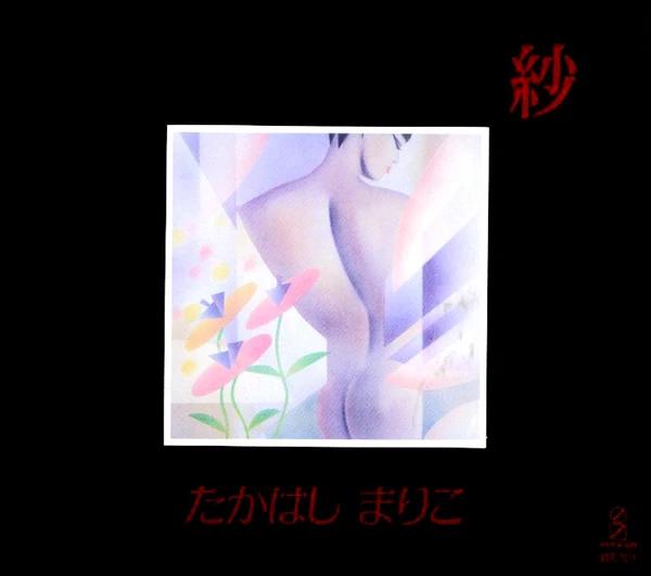 

CD MARIKO TAKAHASHI - Sha (sha) VDR1611 Invitation 1989 Japan Japanese Pop/Rock Used