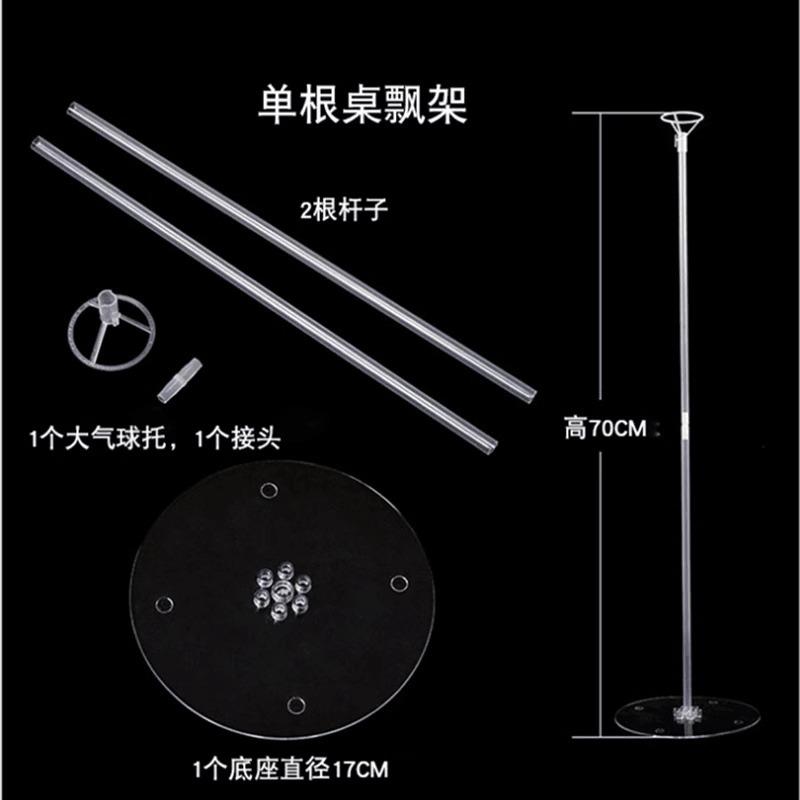 

Balloon Decoration Scene Layout Floating Table Floating Column Bracket Floor Support Pole Wedding Birthday Wedding Room Supplies Daquan
