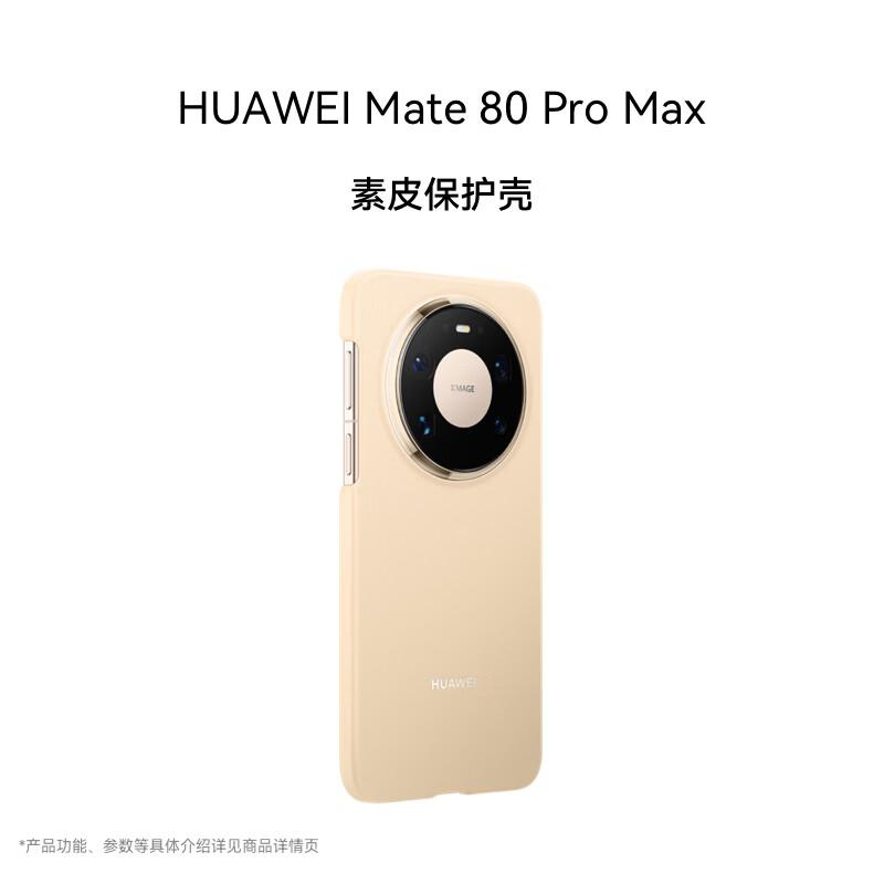 Huawei Mate 80 Series Official Phone Cases