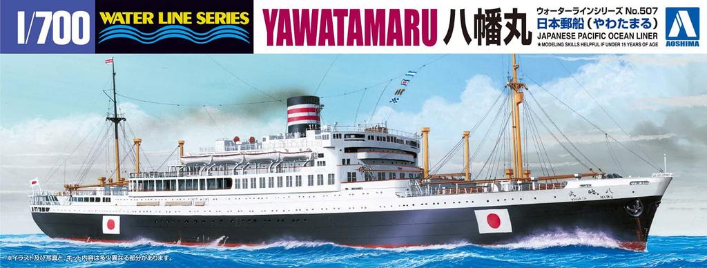 Aoshima Bunka Kyozai 1/700 Waterline Series Nippon Yusen Yawata Maru Plastic Model 507