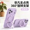 Applicable to iPhone17ProMAX mobile phone case, true liquid silicone rotating magnetic suction bracket, Apple 15 all-inclusive case.