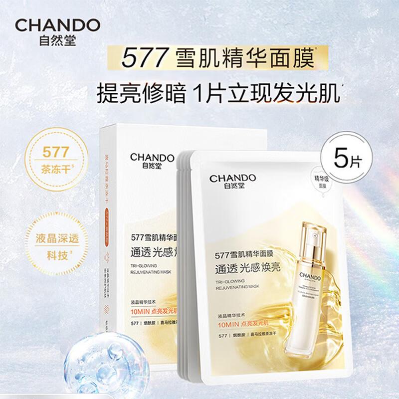 CHANDO 577 Snow Skin Radiance Mask