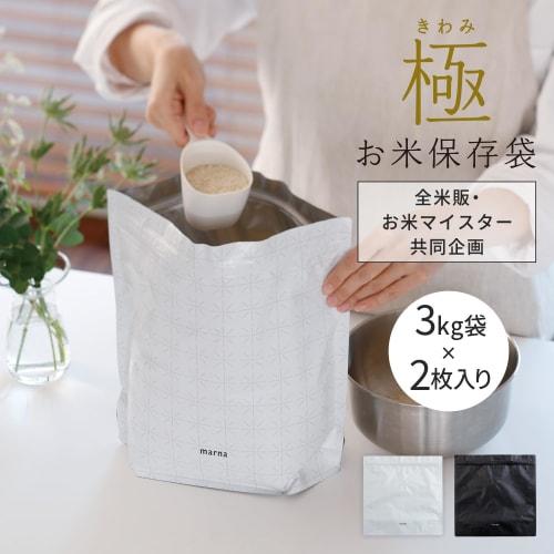 Marna K737W Extremely Soft Rice Storage Bag (Aluminum/Zip-Closed/White) Rice Storage Bag (Refrigerator Storage) Rice Storage Container