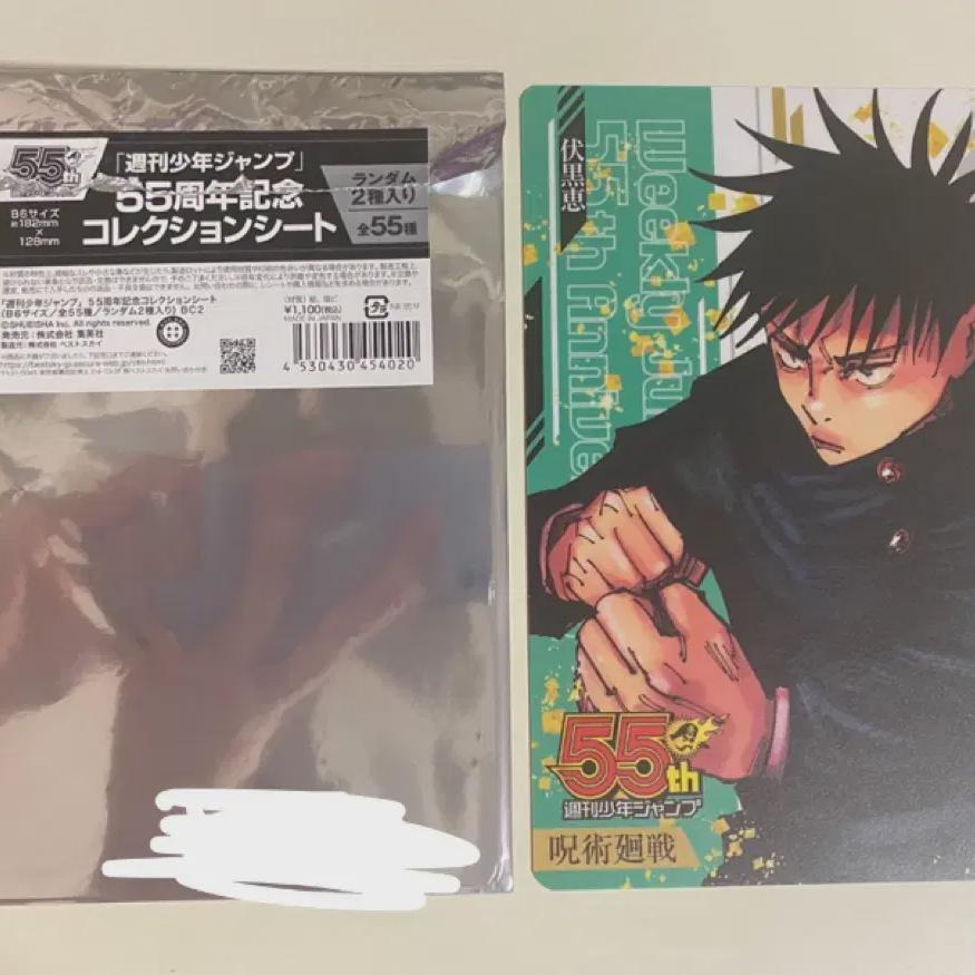 Weekly Shonen Jump 55th Anniversary Sheet Collection Sheet Megumi Jujutsu Spin