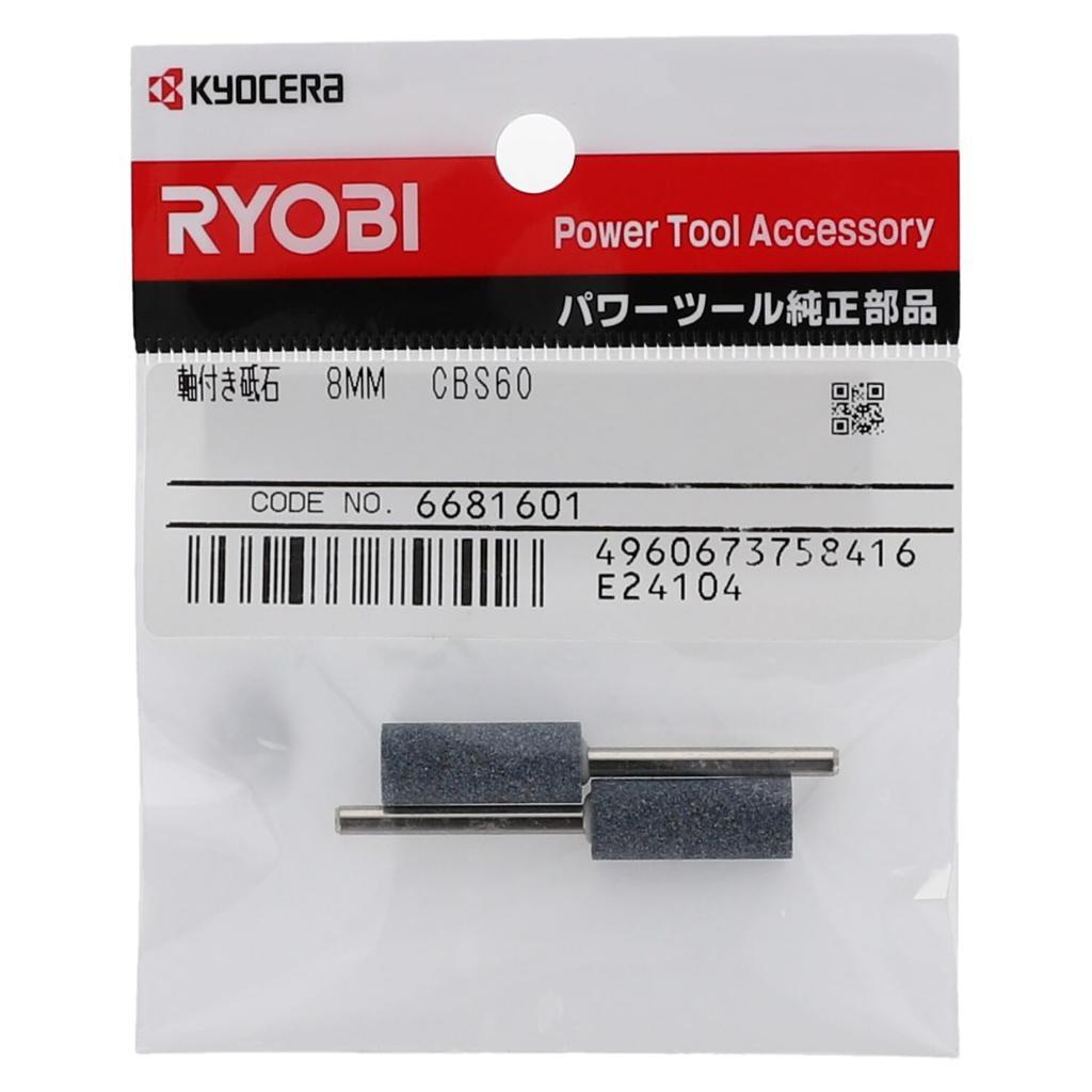 Kyocera Mounted Grinding Wheel for Chainsaw Sharpener 6681601 (formerly Ryobi) CBS-60, 8mm, 2-piece set,