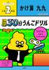 One Poop a 30 Days Poop 2nd Grade 2nd Day, Drill, Multiplication, (Elementary School, Mathematics, Calculation, Multiplication, Grade)