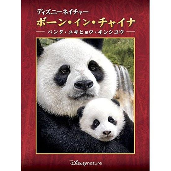Disney Nature Born China - Panda Snow Leopard Golden Snub-nosed Monkey (Dubbed Version) watch Prime Video