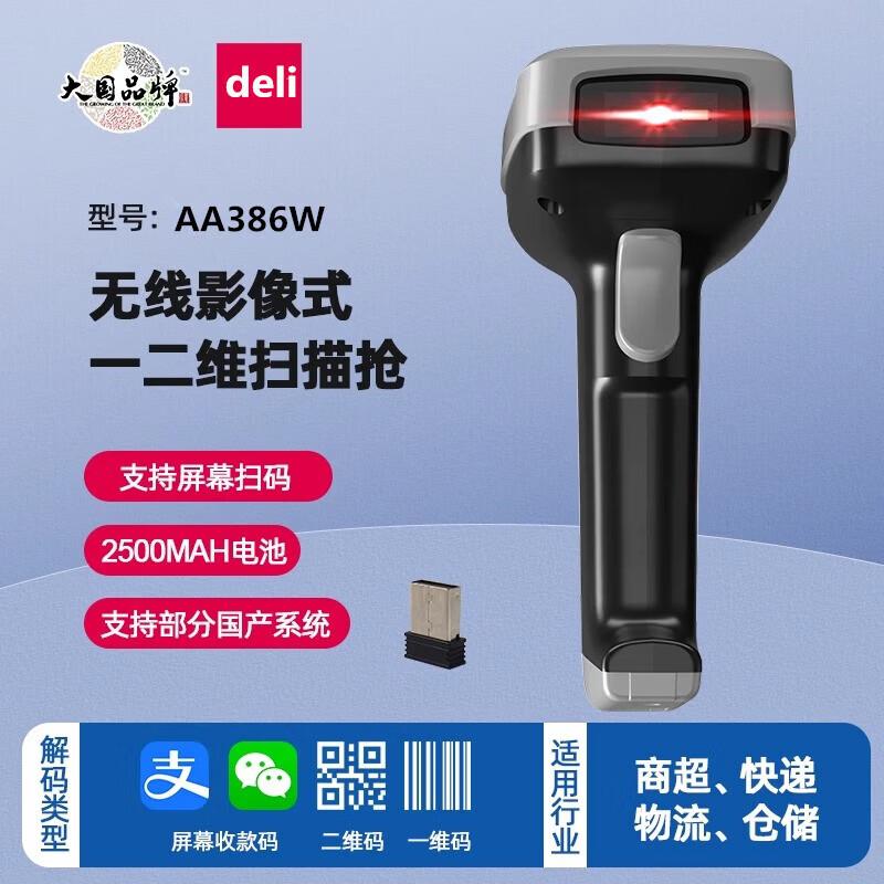 Deli AA386W Wireless 1D/2D Barcode Scanner