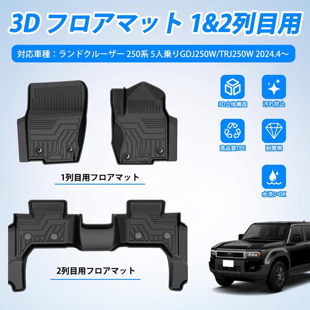 Virauto Toyota New Land Cruiser 250 Series Compatible 3D Floor Mats Second Row Mats 2024 April onwards GDJ250W TRJ250W Land Cruiser 250 LAND CRUISER