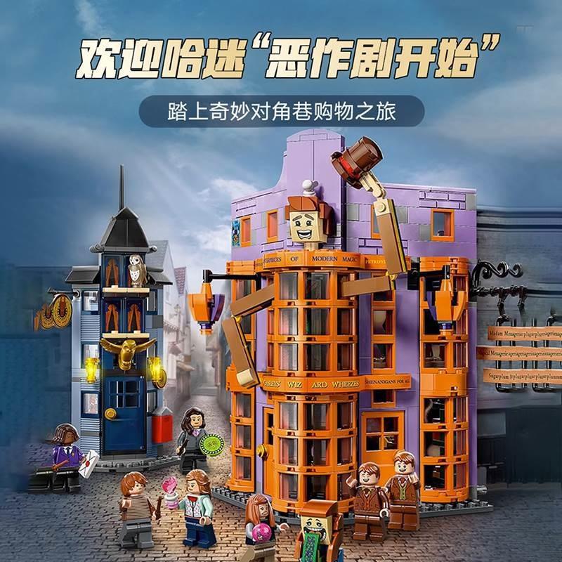 Compatible with LEGO 76422 Diagon Alley Weasley’s Wizard Wheezes building block toys