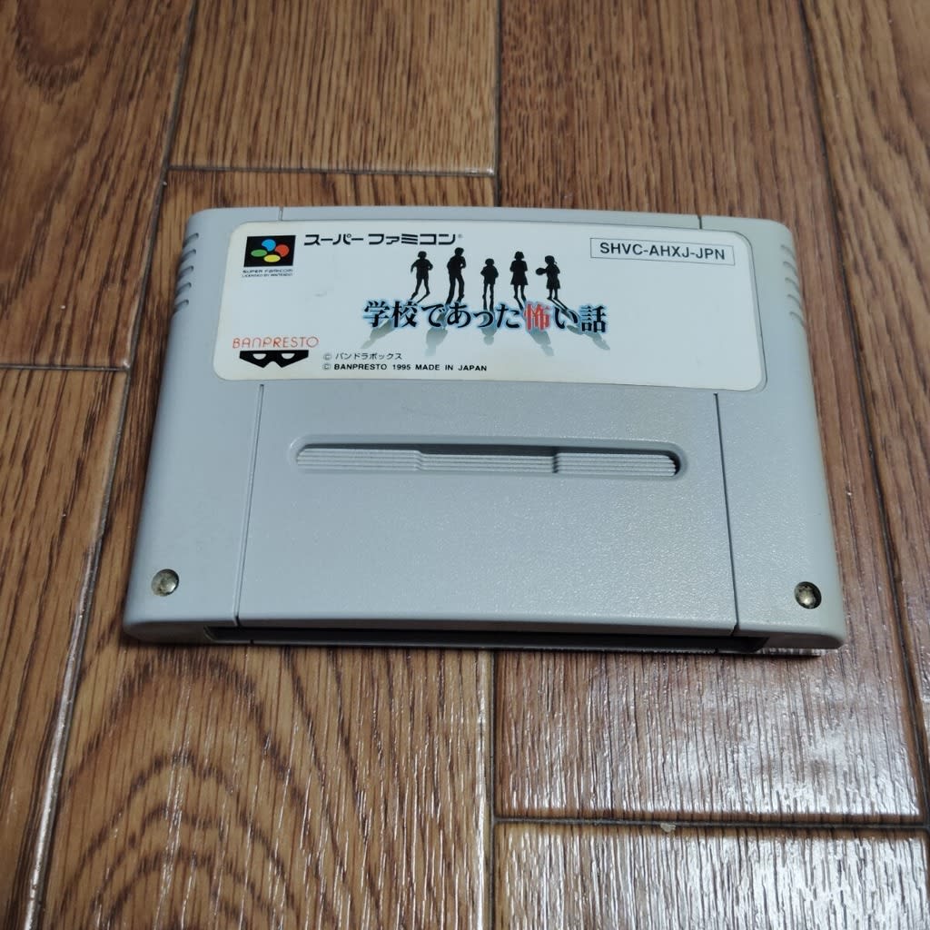 Used Gakkou De Atta Kowai Hanashi SFC SNES Super Famicom SHVC-AHXJ Tested Working Nintendo Sound Novel Banpresto NTSC-J Super Nintendo Cartridge