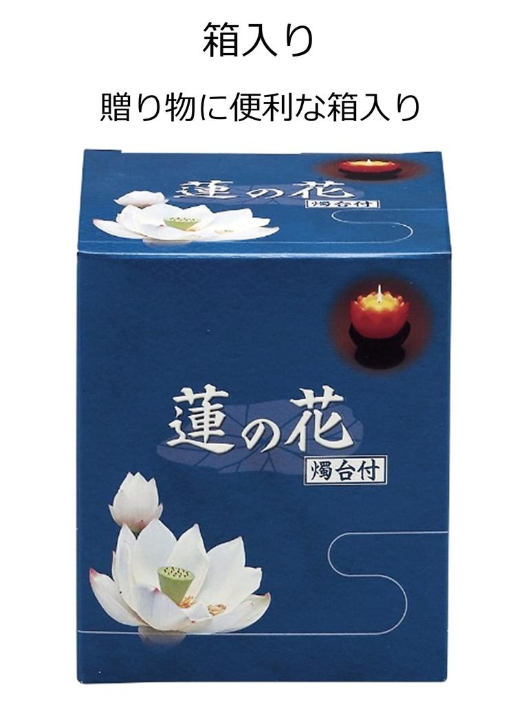 Maruesu Buddhist Altar Large Lotus Flower with Suitable for Obon and Buddhist 9 x 9 x 11 cm Supplies, Candle, 24-Hour Long-Lasting, Pink, Candlestick,