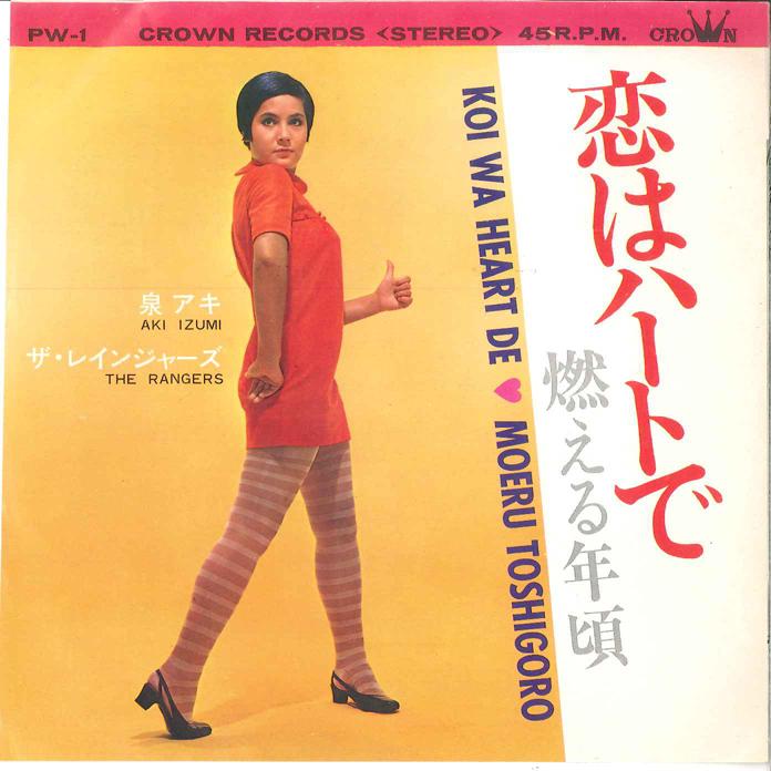

7inch Record AKI IZUMI, THE RAINGERS - Moeru Toshigoro / Koi ha Heart de PW1 CROWN 1967 Japan Japanese Enka/Traditional Used