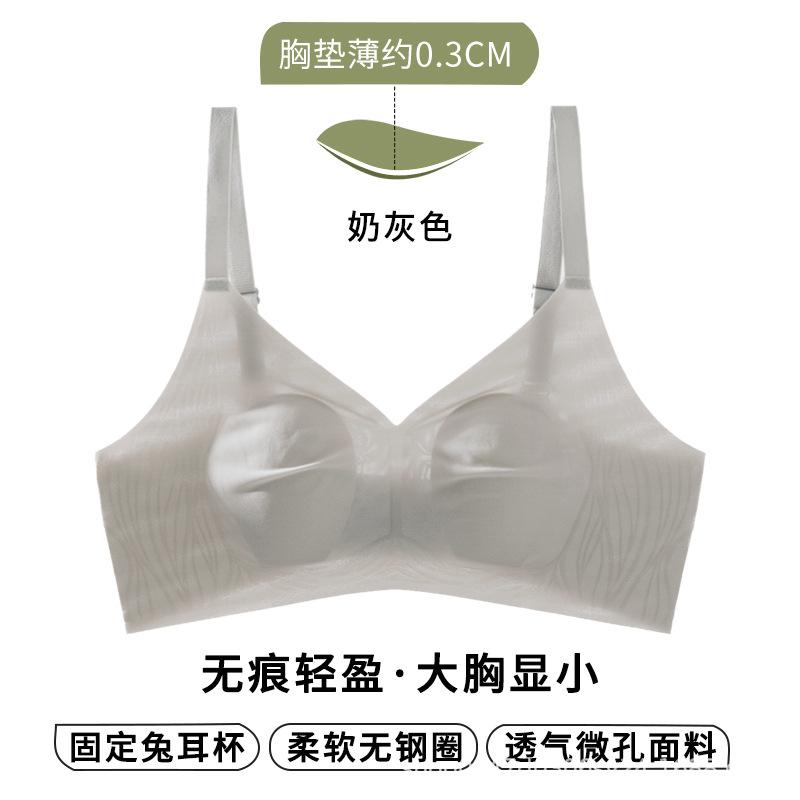 Ultra-thin Breathable and Seamless New Underwear Women's Big Breasts Are Small, Anti-sagging, Sub-breasts, Jelly Provisions, Bra