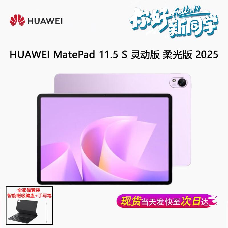 Huawei MatePad 11.5 S Tablet (CN Version)