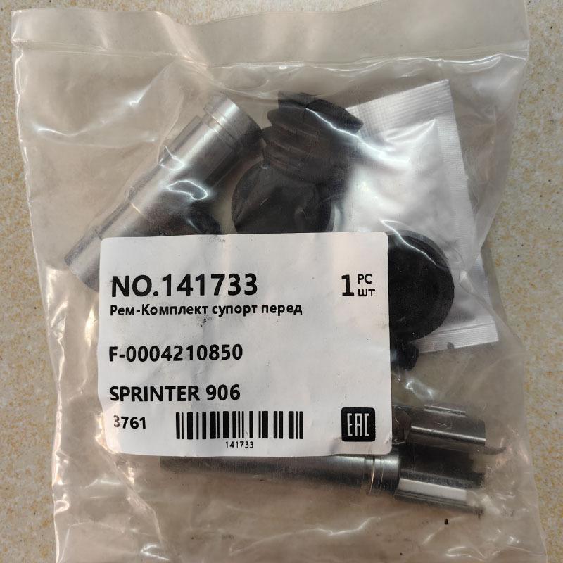 A0004210850 Car Accessories Brake Caliper Repair Kit Set 0004210850 for Mercedes Benz SPRINTER 906 W639