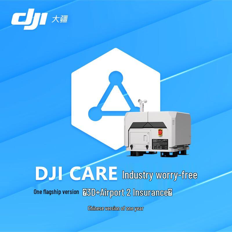 DJI Enterprise Drone Accessories and Care Plans (CN Version)