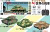 Doyusha Caterpillar-Driven R/C World Tanks 40MHz American-Style Electric Radio Control Tank 14479