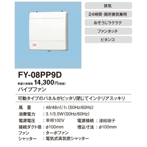 Panasonic pipe fan panel opening/closing type/connection terminal FY-08PP9D