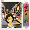 7inch Record SAKURA YOSHINO - Onamachi Elegy JRT1323 RCA 1973 Japan Japanese Enka Used