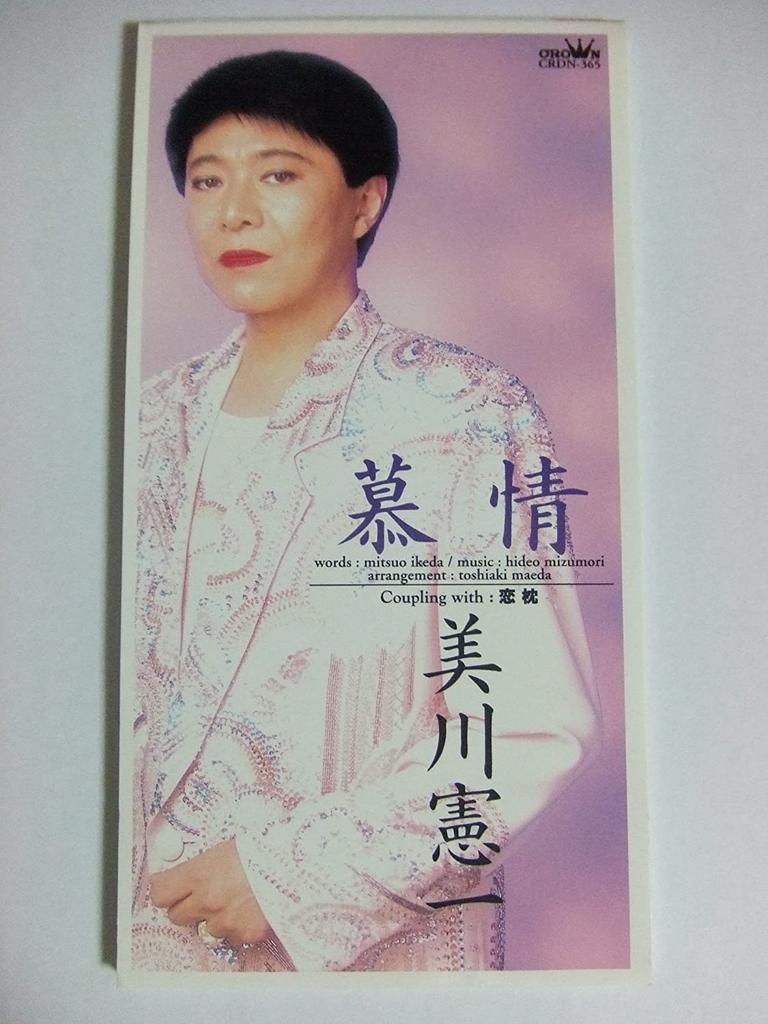 CD KENICHI MIKAWA - Bojo CRDN365 Crown 1997 Japan Japanese Enka Used