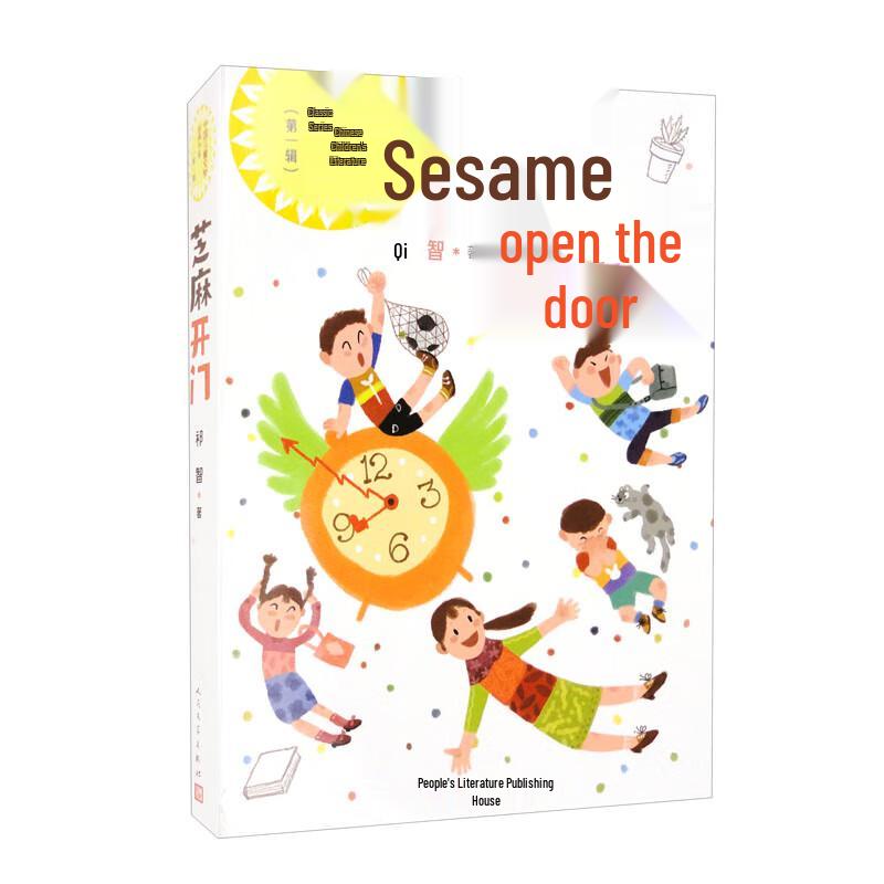 Open Sesame Chinese Children s Literature Classic Series
