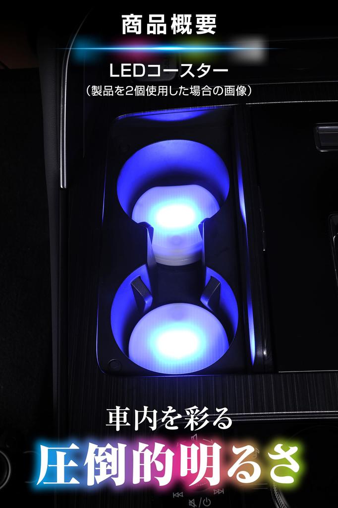Carmate Car LED Coaster Illumination Coaster [4 Colors] Blang Air