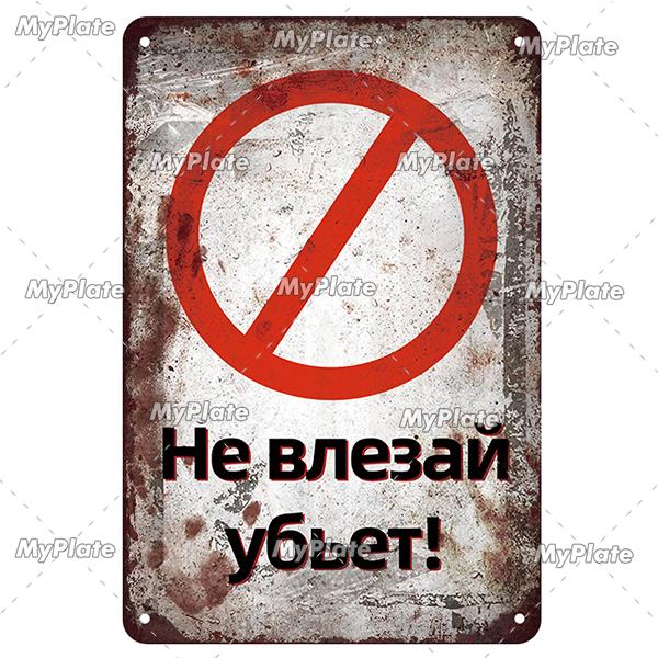 Vintage Russian Warning Metal Sign Metal Poster Tin Sign Plaque Metal Vintage Wall Decor for Bar Pub Club Man Cave Movie Custom