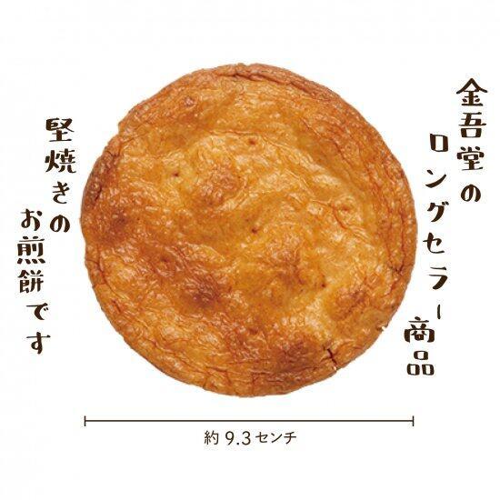 Kingodo Atsuyaki Senbei Rice Crackers - Soy Sauce (18pcs)