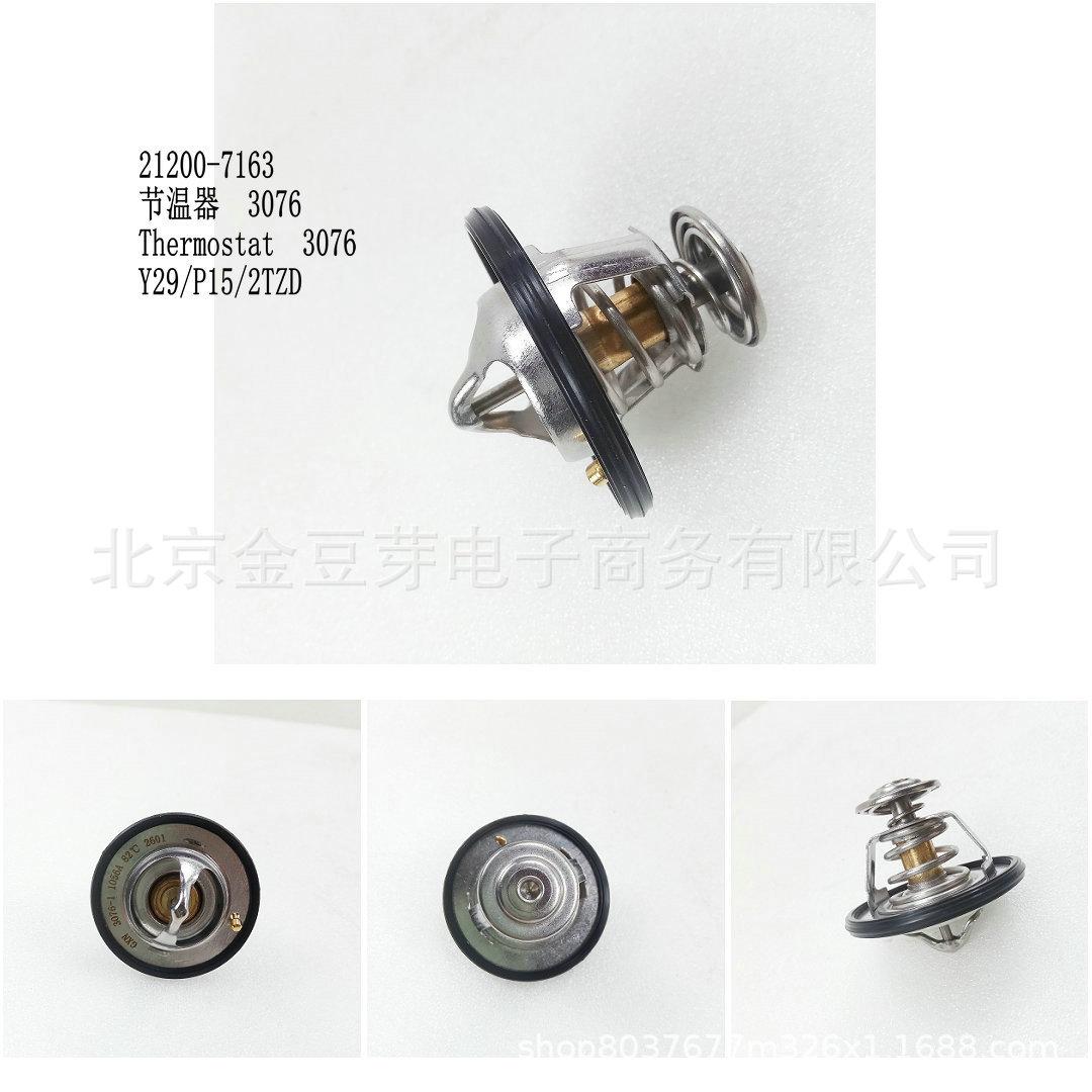 

Thermostat for Nissan 3076 Y29 P15 2TZD (21200-7163) Neutral