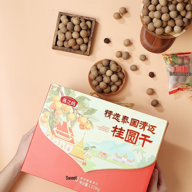 Yanzhifang Dried Longan Gift Box