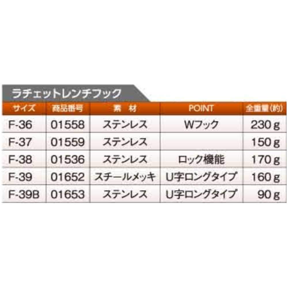 Dogyu Industry Tool Hook F-39