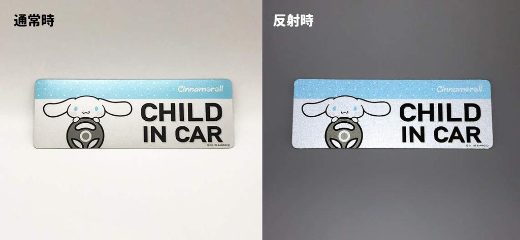 Cinnamoroll Reflective Magnetic Sticker Slim Type IN [CHILD CAR]