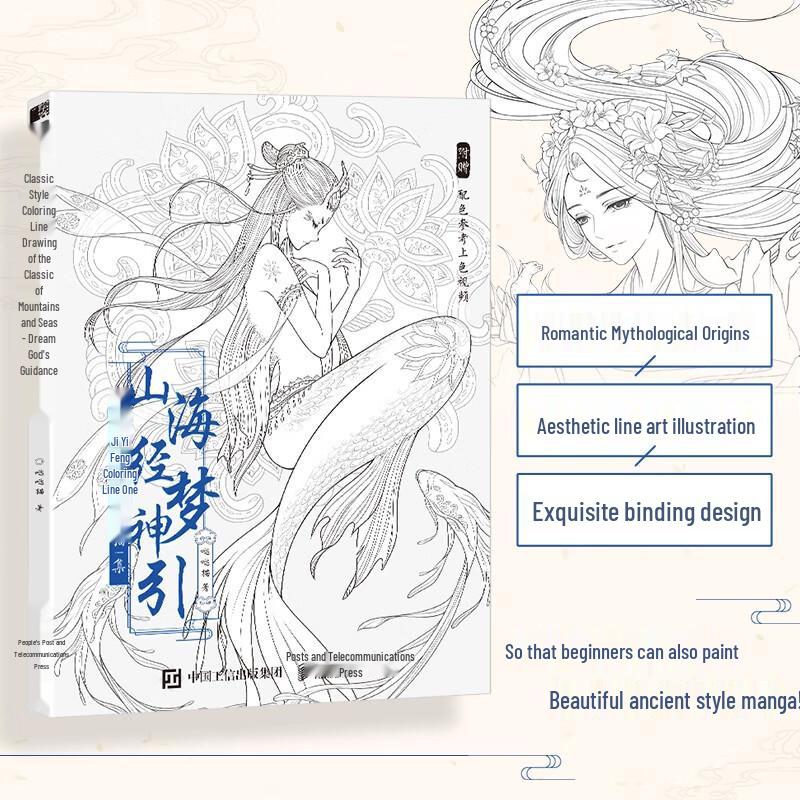 Shan Hai Jing Ancient Style Coloring Book